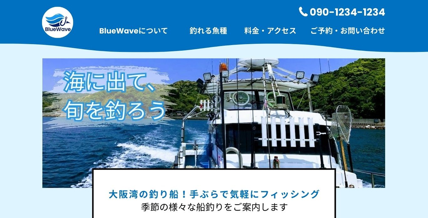 釣り船サイト